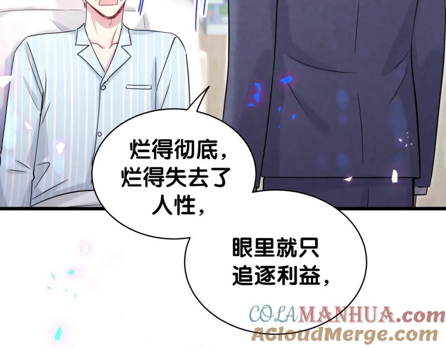 哪里来的大宝贝 第178话 愿意给谁就给谁 第61页