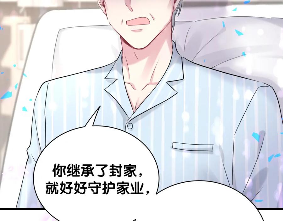 哪里来的大宝贝 第178话 愿意给谁就给谁 第44页
