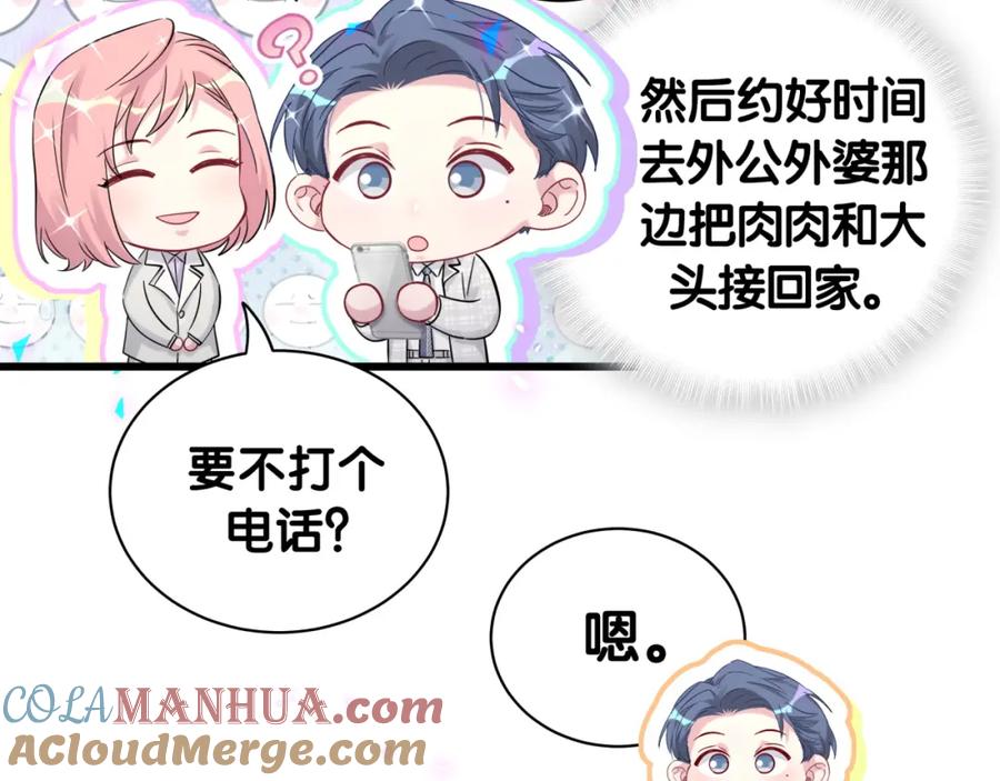 哪里来的大宝贝 第178话 愿意给谁就给谁 第81页