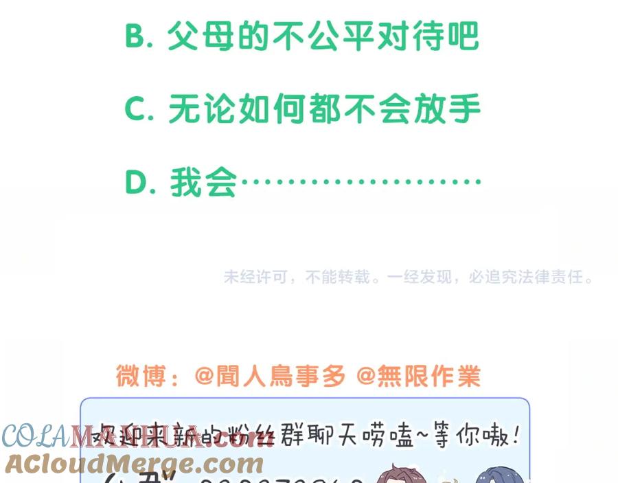 哪里来的大宝贝 第178话 愿意给谁就给谁 第97页