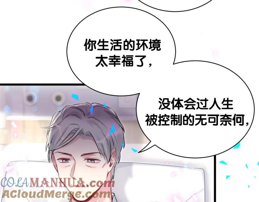 哪里来的大宝贝 第178话 愿意给谁就给谁 第9页