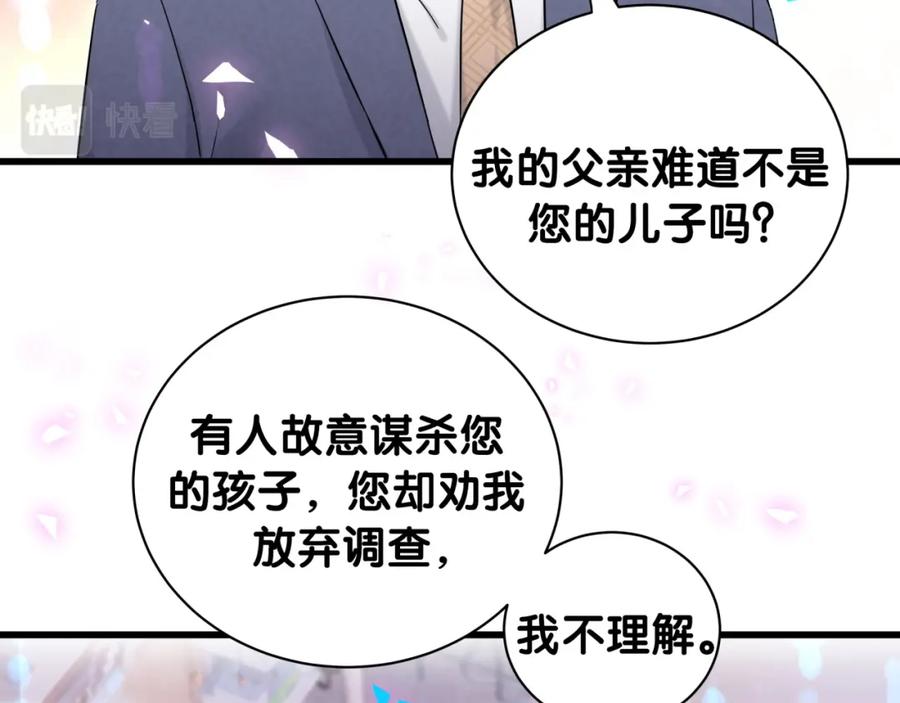 哪里来的大宝贝 第178话 愿意给谁就给谁 第7页