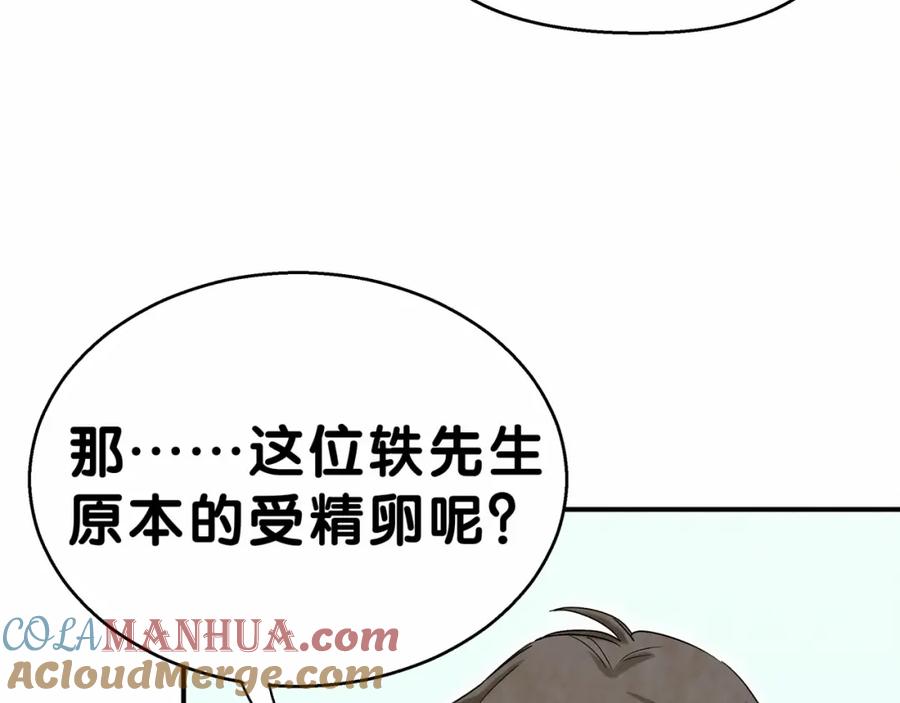 哪里来的大宝贝 第16话 其实在偷偷关注！ 第29页