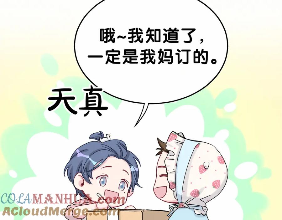 哪里来的大宝贝 第16话 其实在偷偷关注！ 第69页
