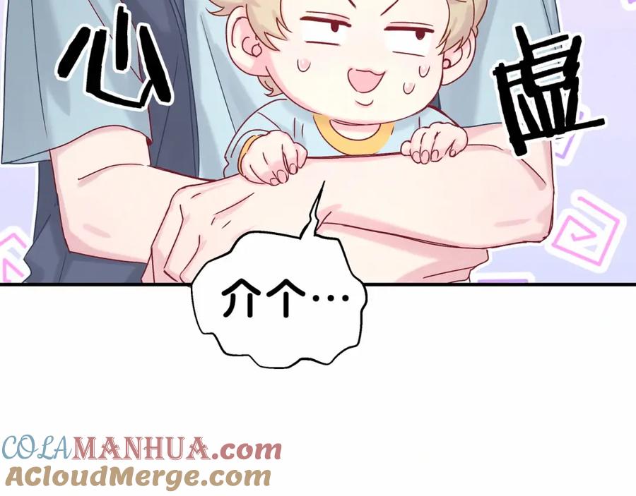 哪里来的大宝贝 第16话 其实在偷偷关注！ 第137页