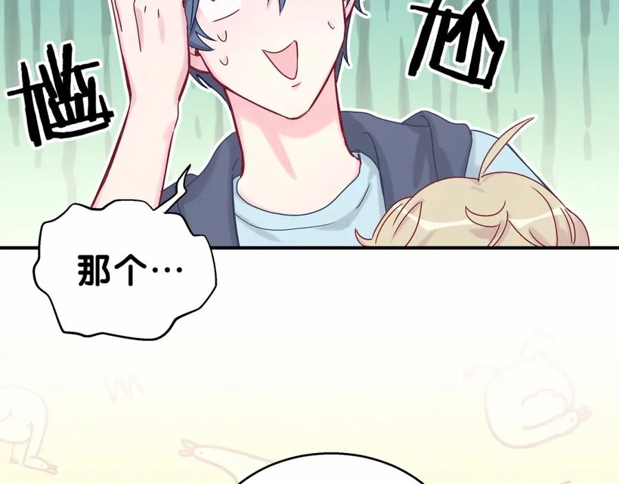 哪里来的大宝贝 第16话 其实在偷偷关注！ 第134页