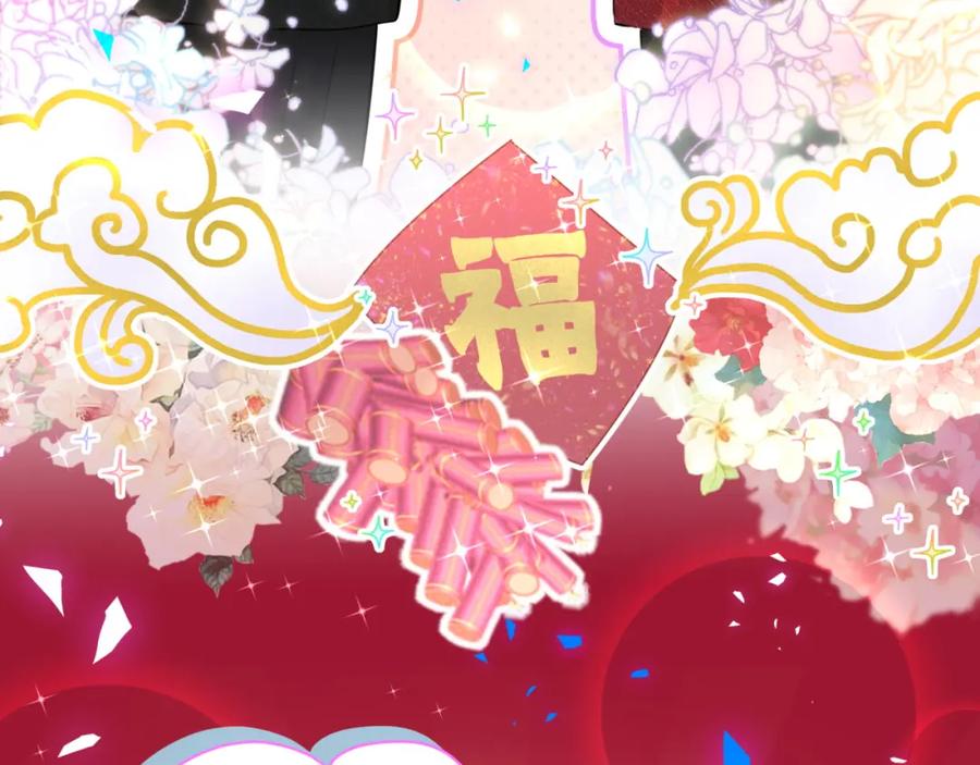 哪里来的大宝贝 番外 新年快乐！恭喜发财！ 第50页