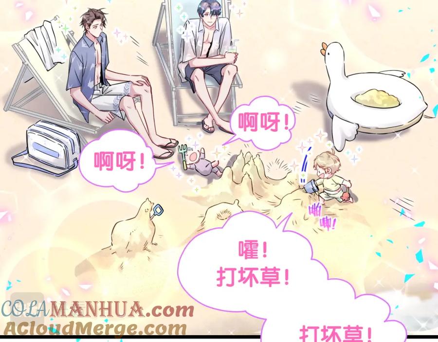 哪里来的大宝贝 番外 新年快乐！恭喜发财！ 第10页