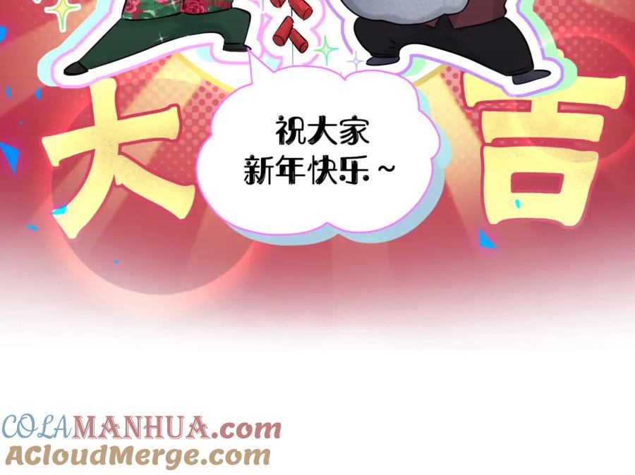 哪里来的大宝贝 番外 新年快乐！恭喜发财！ 第52页
