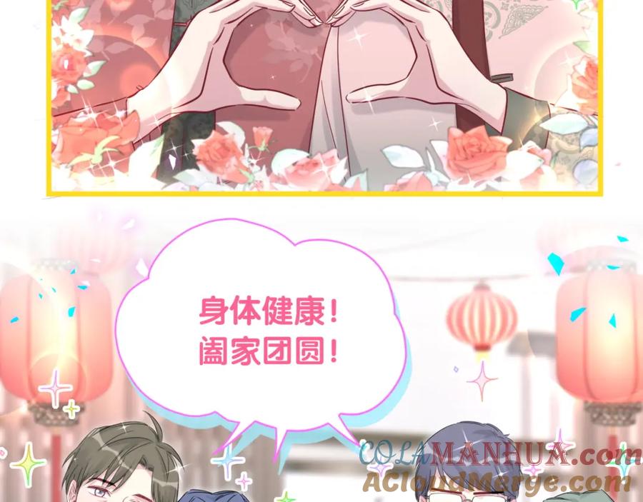 哪里来的大宝贝 番外 新年快乐！恭喜发财！ 第46页