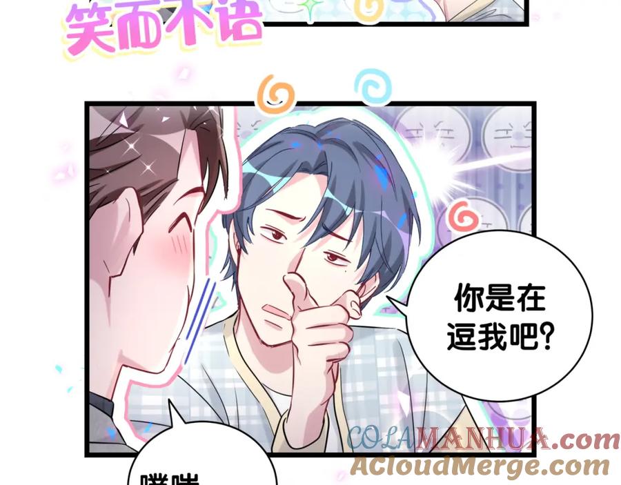 哪里来的大宝贝 第179话 你会嫌弃我吗？ 第61页