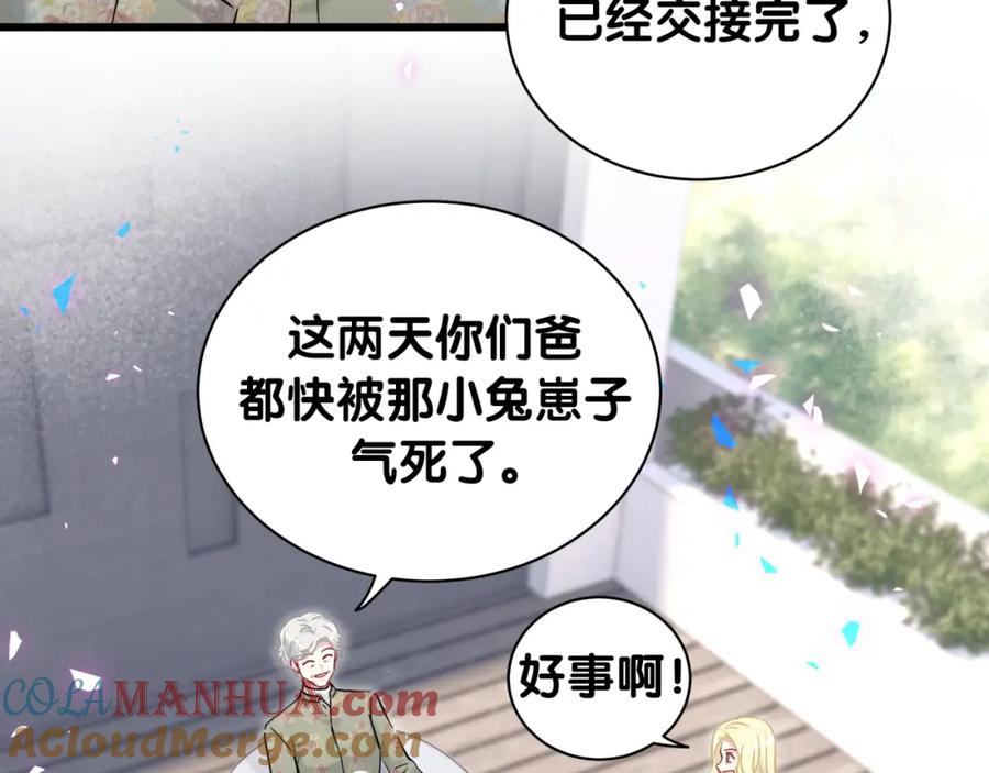 哪里来的大宝贝 第179话 你会嫌弃我吗？ 第82页