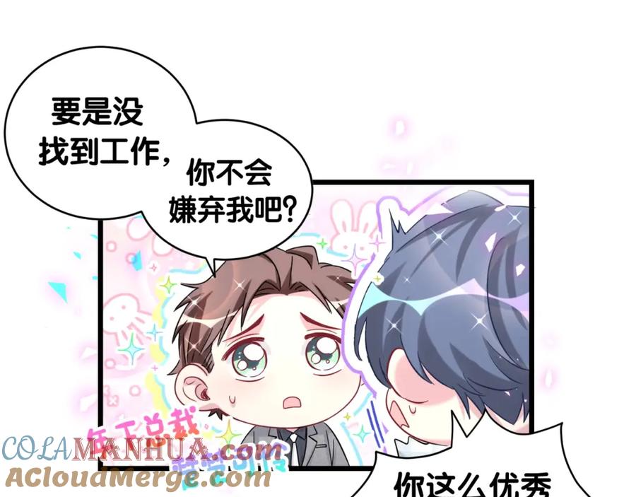 哪里来的大宝贝 第179话 你会嫌弃我吗？ 第49页