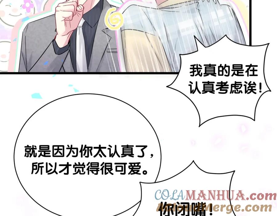 哪里来的大宝贝 第179话 你会嫌弃我吗？ 第64页