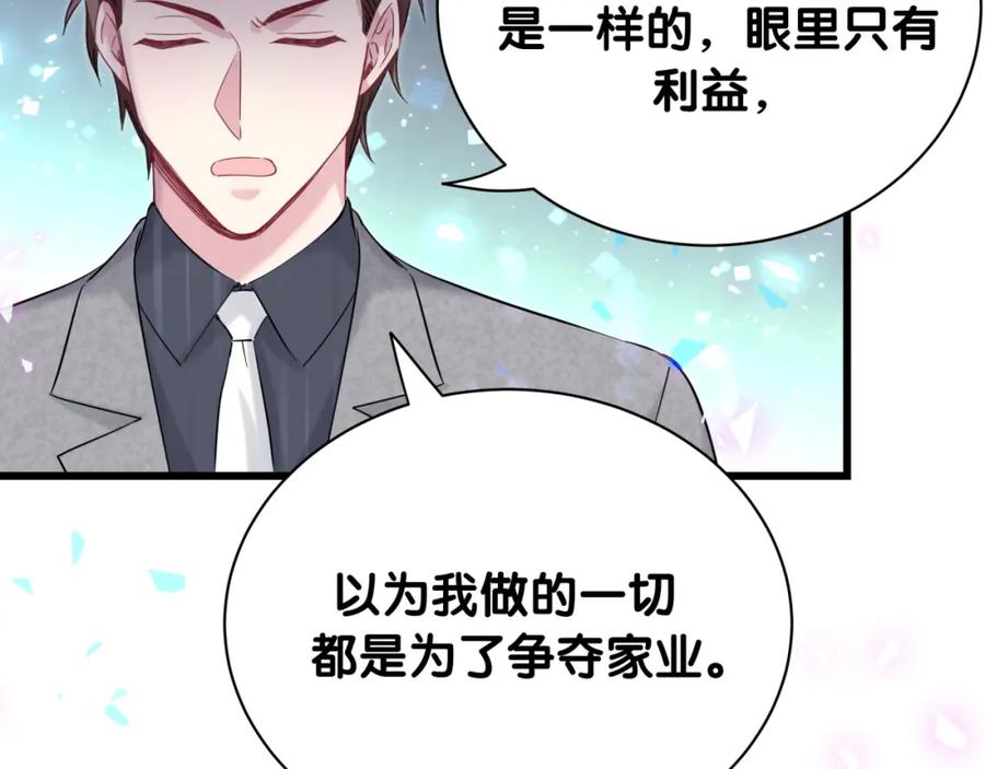 哪里来的大宝贝 第179话 你会嫌弃我吗？ 第36页
