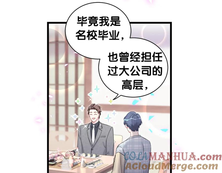 哪里来的大宝贝 第179话 你会嫌弃我吗？ 第58页