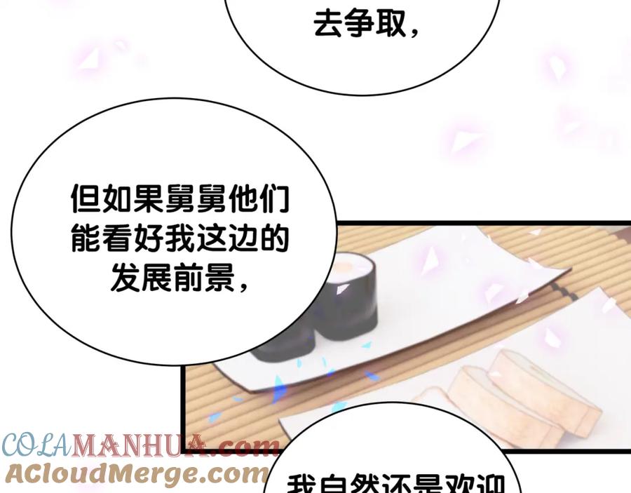 哪里来的大宝贝 第179话 你会嫌弃我吗？ 第73页