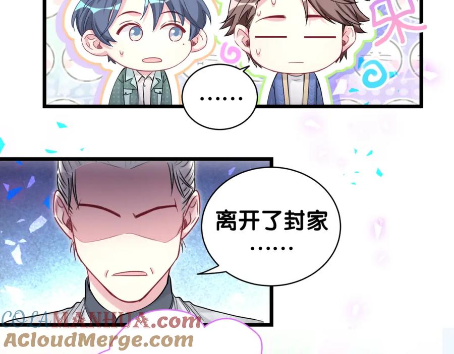 哪里来的大宝贝 第180话 支持你 第37页