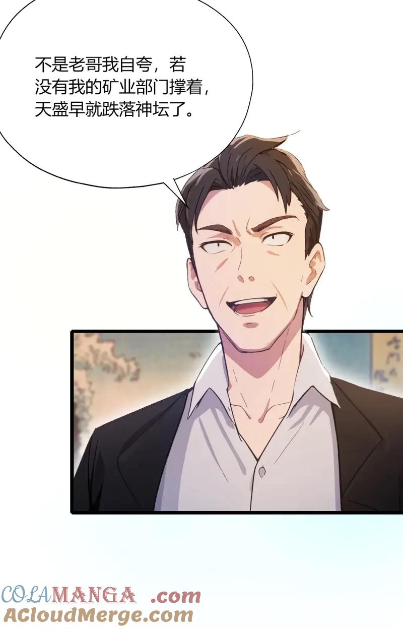 绝世天才系统 第121话 一股子倭气 第52页