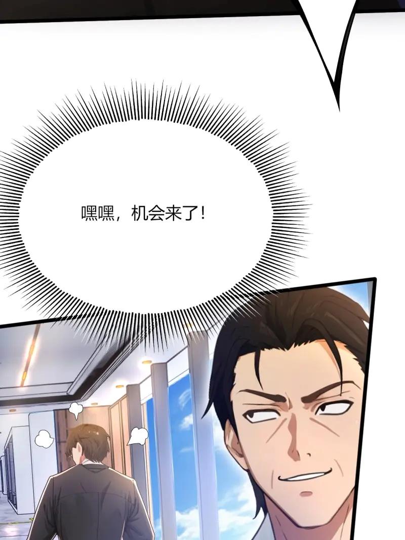 绝世天才系统 第121话 一股子倭气 第8页