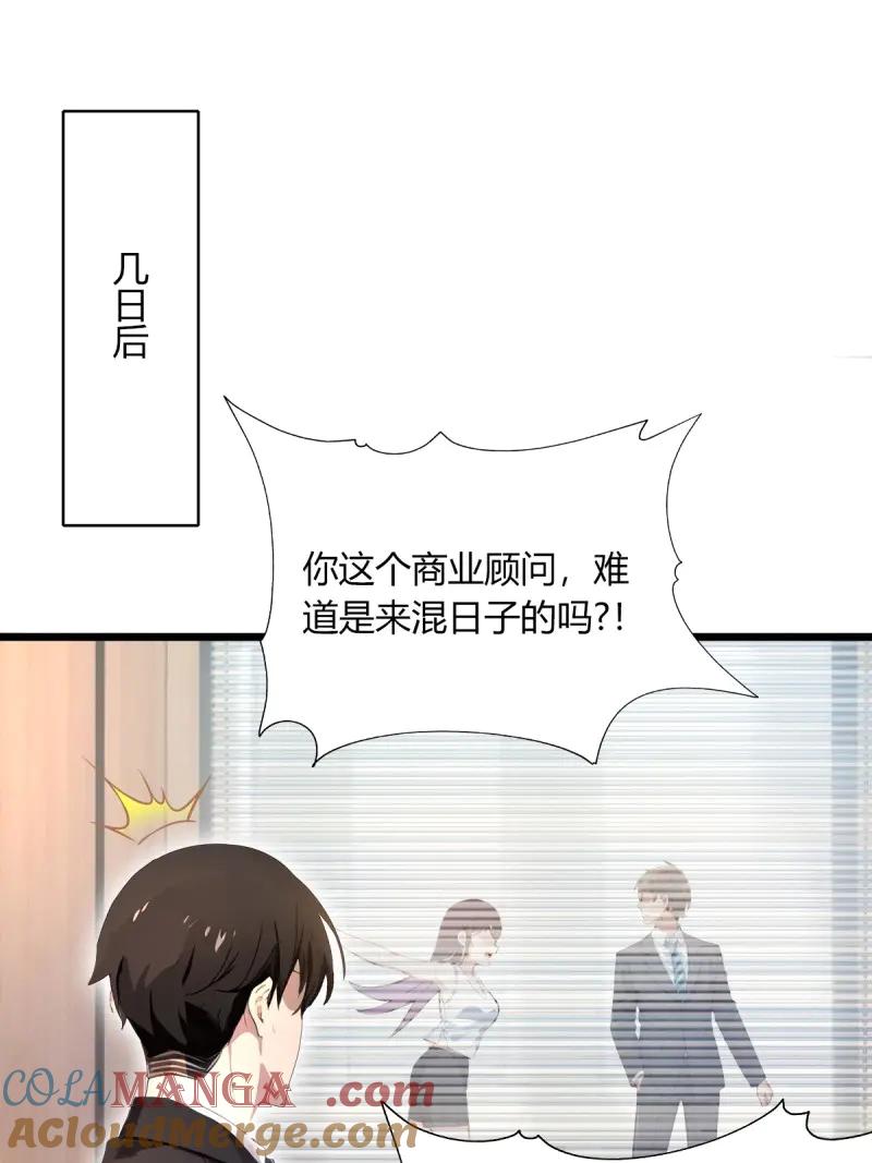 绝世天才系统 第121话 一股子倭气 第4页