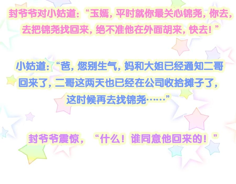 哪里来的大宝贝 第180话 支持你 第83页
