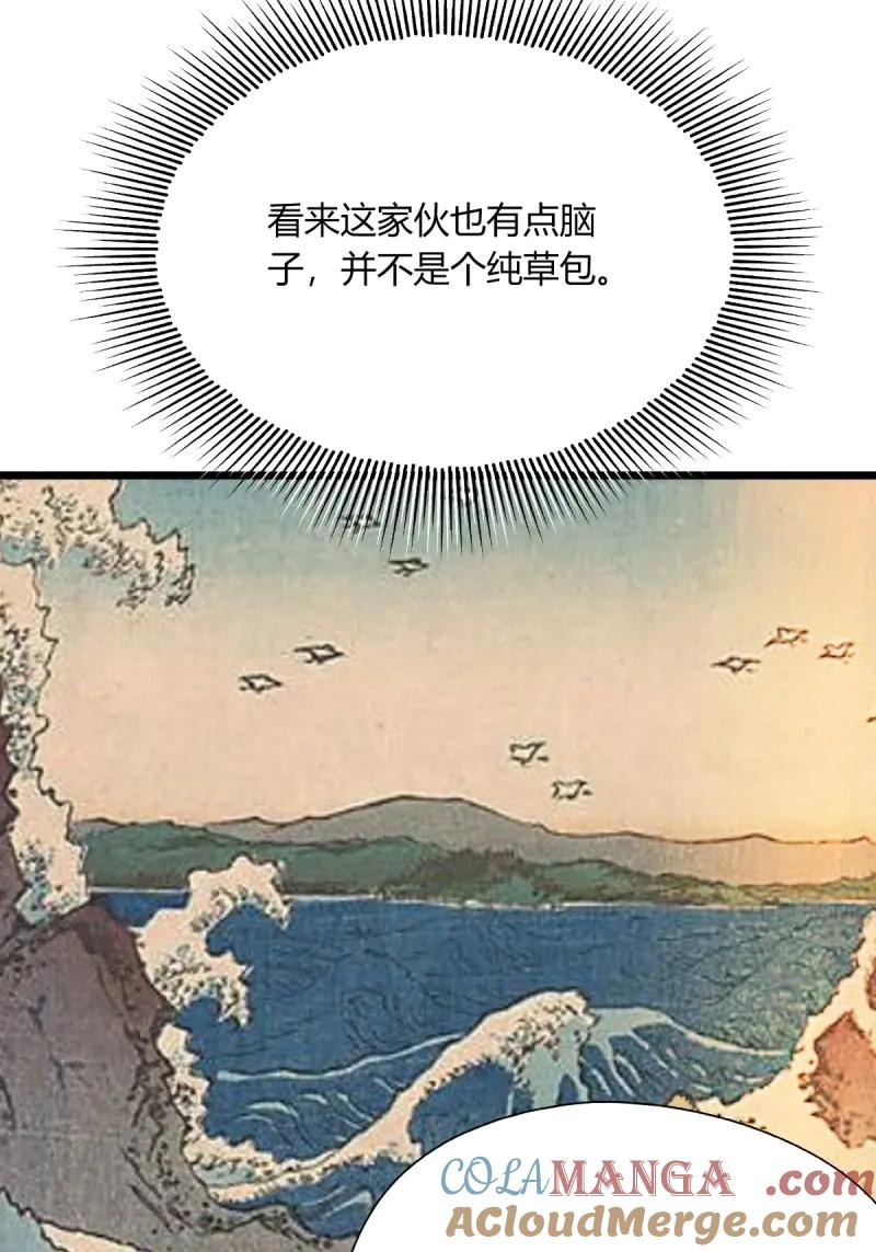 绝世天才系统 第121话 一股子倭气 第61页