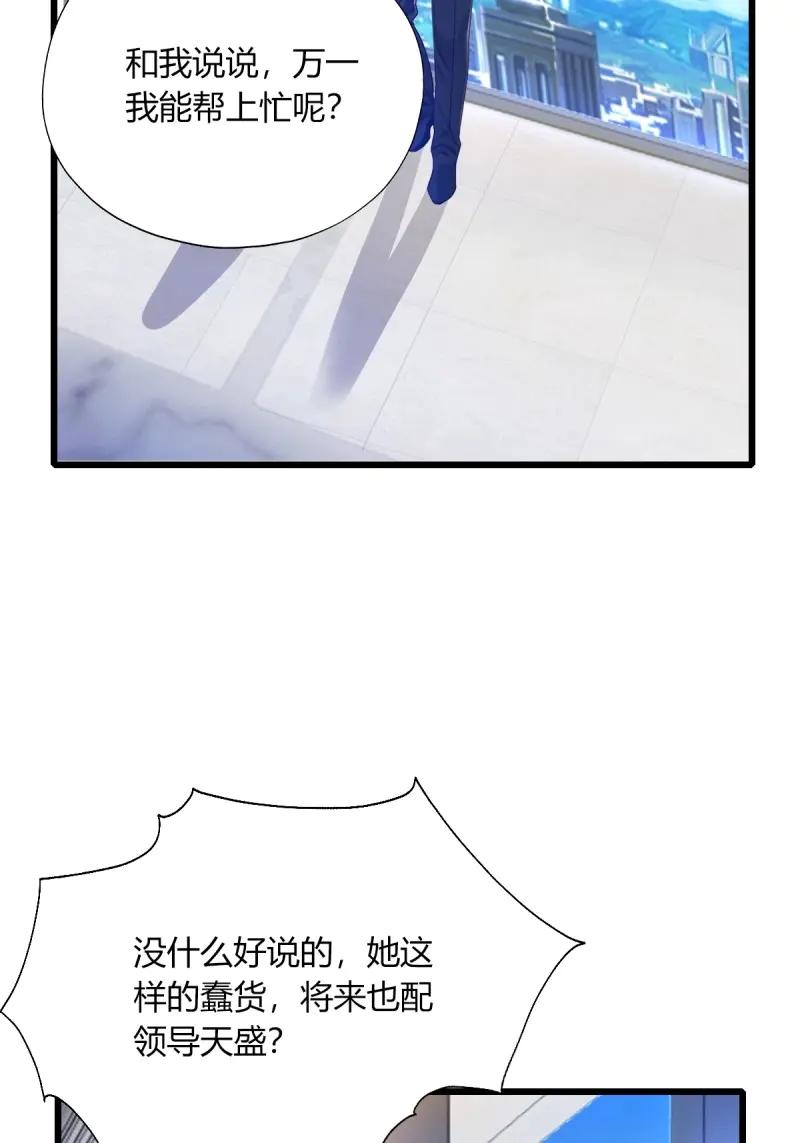 绝世天才系统 第121话 一股子倭气 第17页