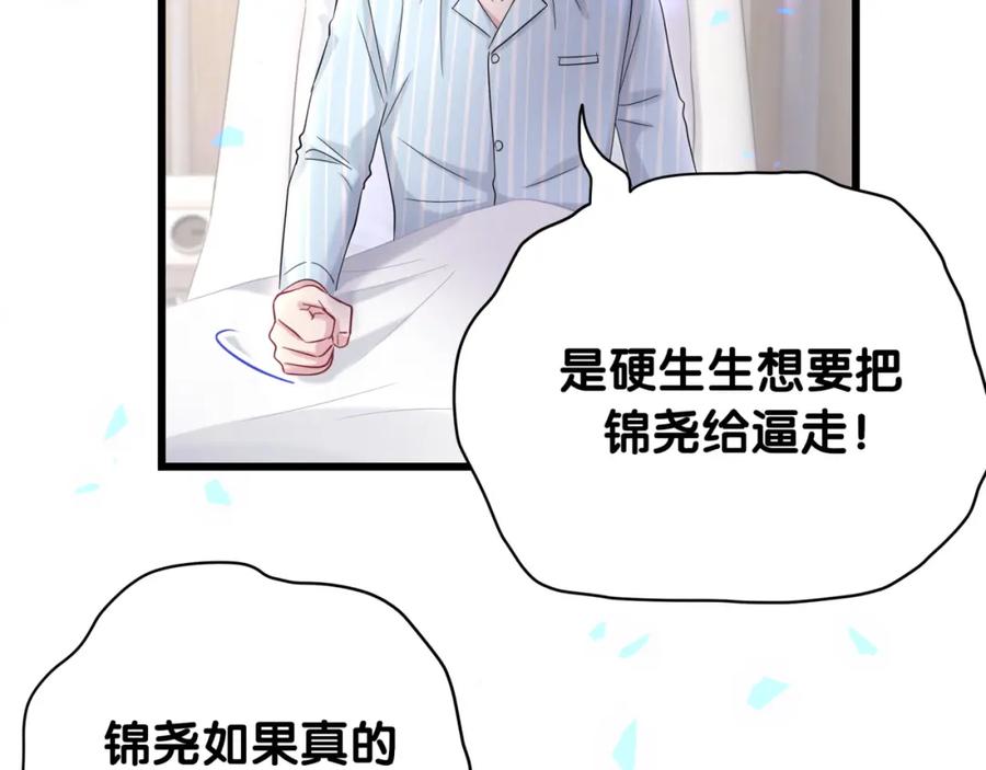 哪里来的大宝贝 第180话 支持你 第69页