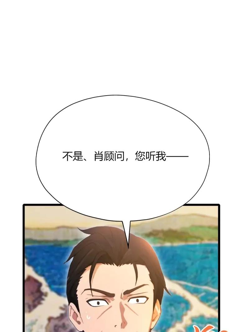 绝世天才系统 第121话 一股子倭气 第75页