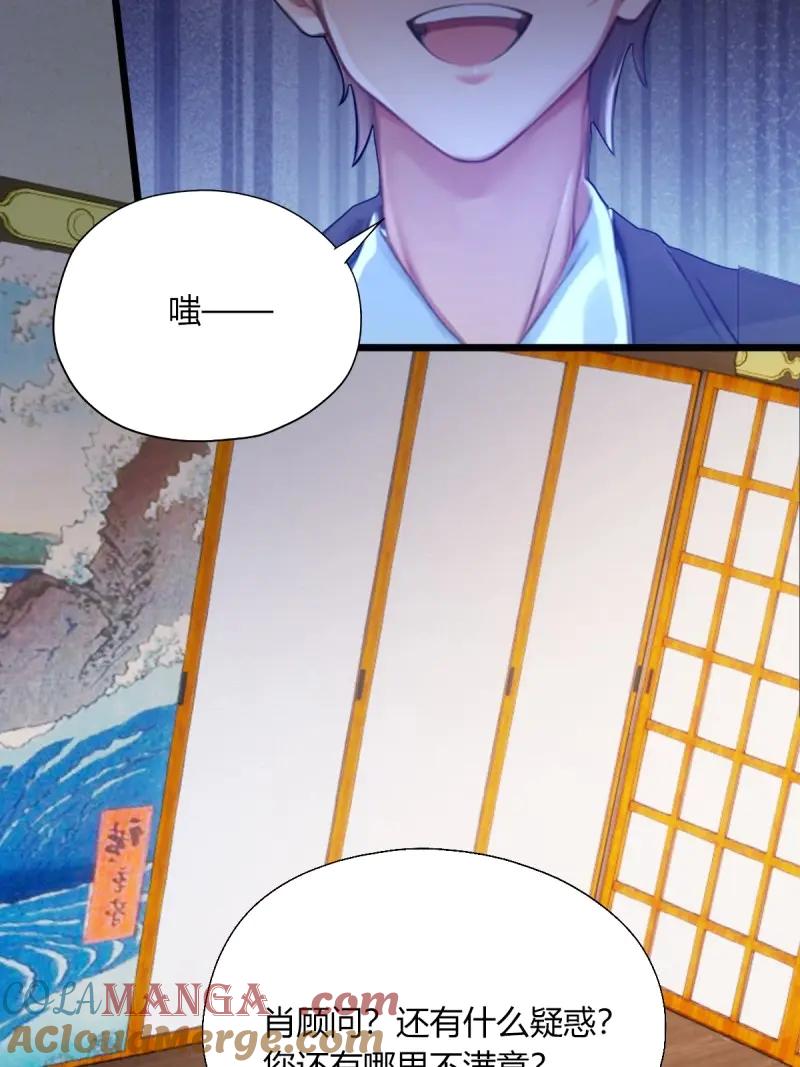 绝世天才系统 第121话 一股子倭气 第70页