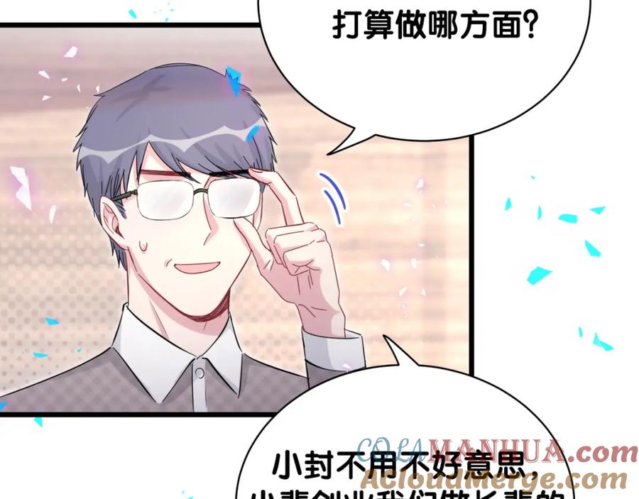 哪里来的大宝贝 第180话 支持你 第43页