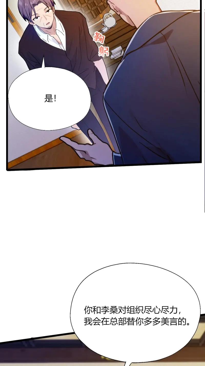 绝世天才系统 第121话 一股子倭气 第92页