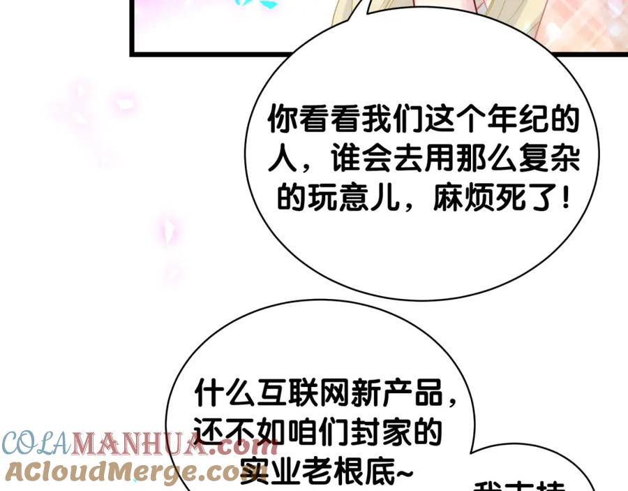 哪里来的大宝贝 第180话 支持你 第28页