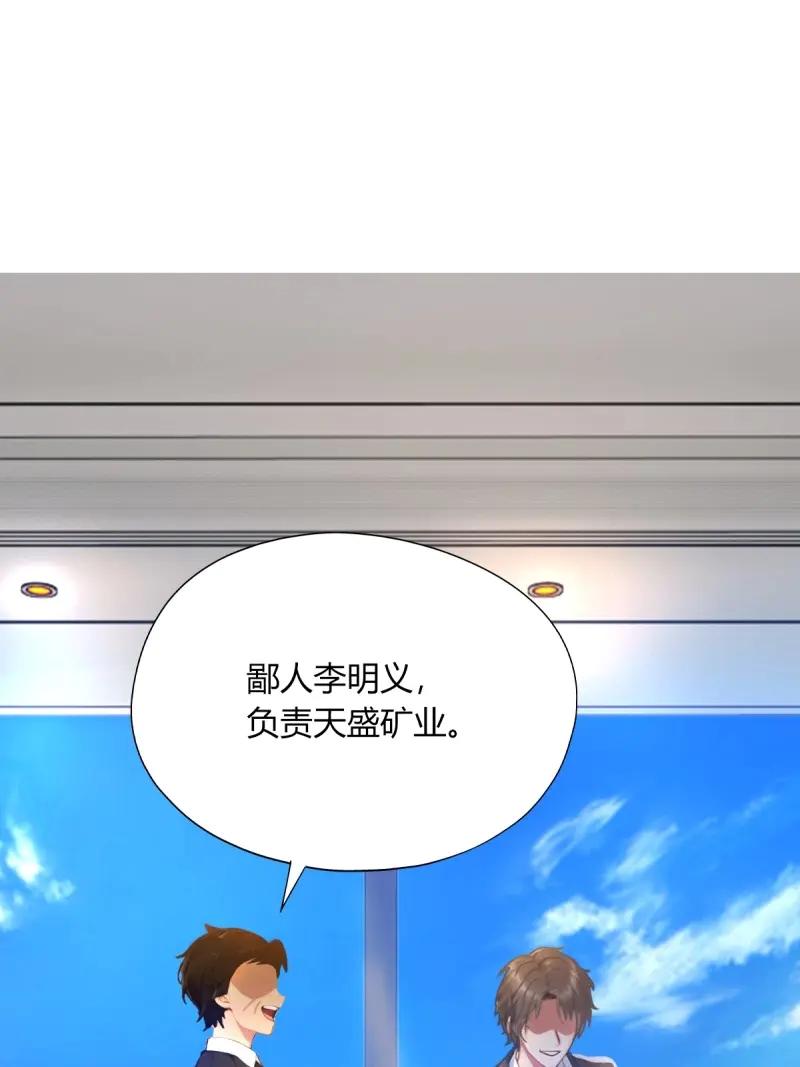 绝世天才系统 第121话 一股子倭气 第12页