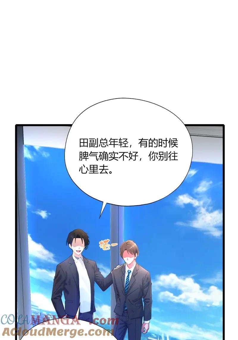 绝世天才系统 第121话 一股子倭气 第16页