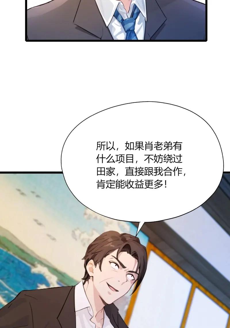 绝世天才系统 第121话 一股子倭气 第54页