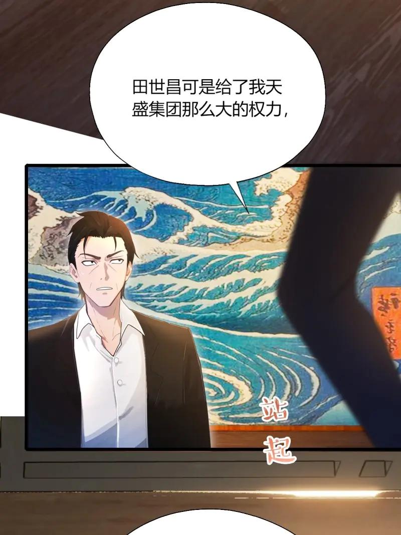 绝世天才系统 第121话 一股子倭气 第72页