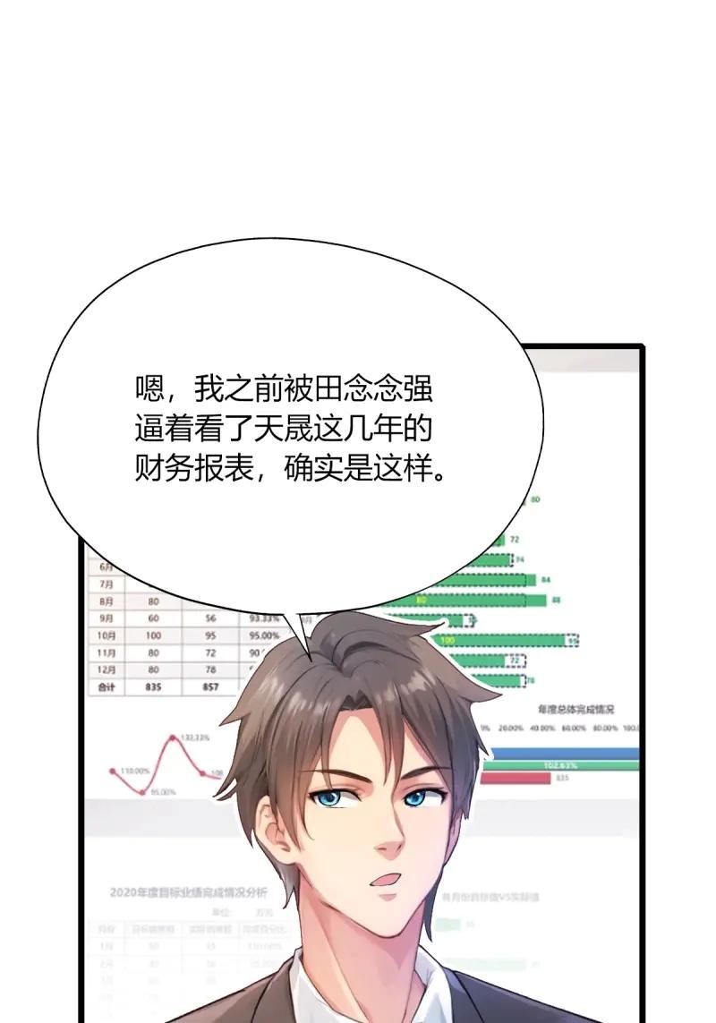 绝世天才系统 第121话 一股子倭气 第53页