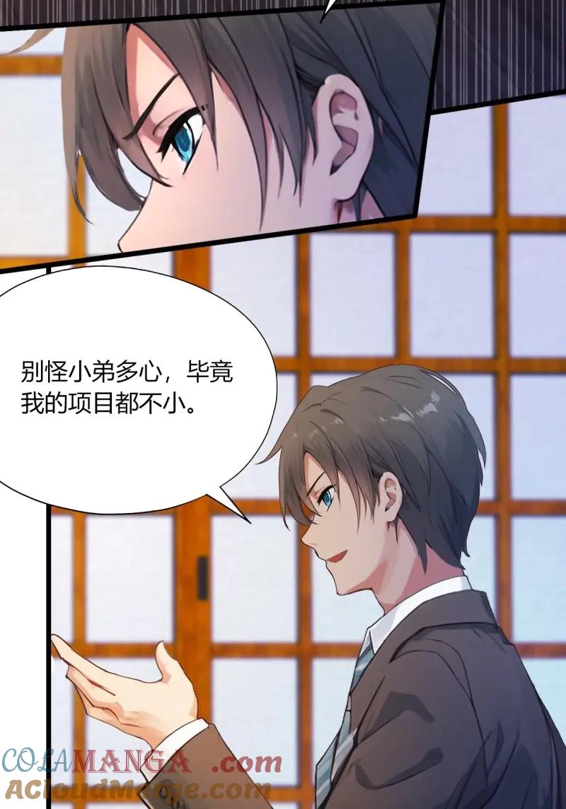 绝世天才系统 第121话 一股子倭气 第58页