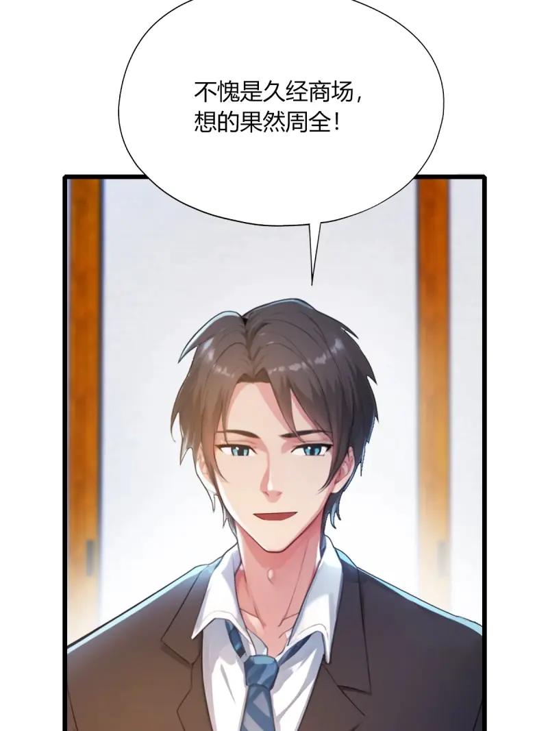 绝世天才系统 第121话 一股子倭气 第66页