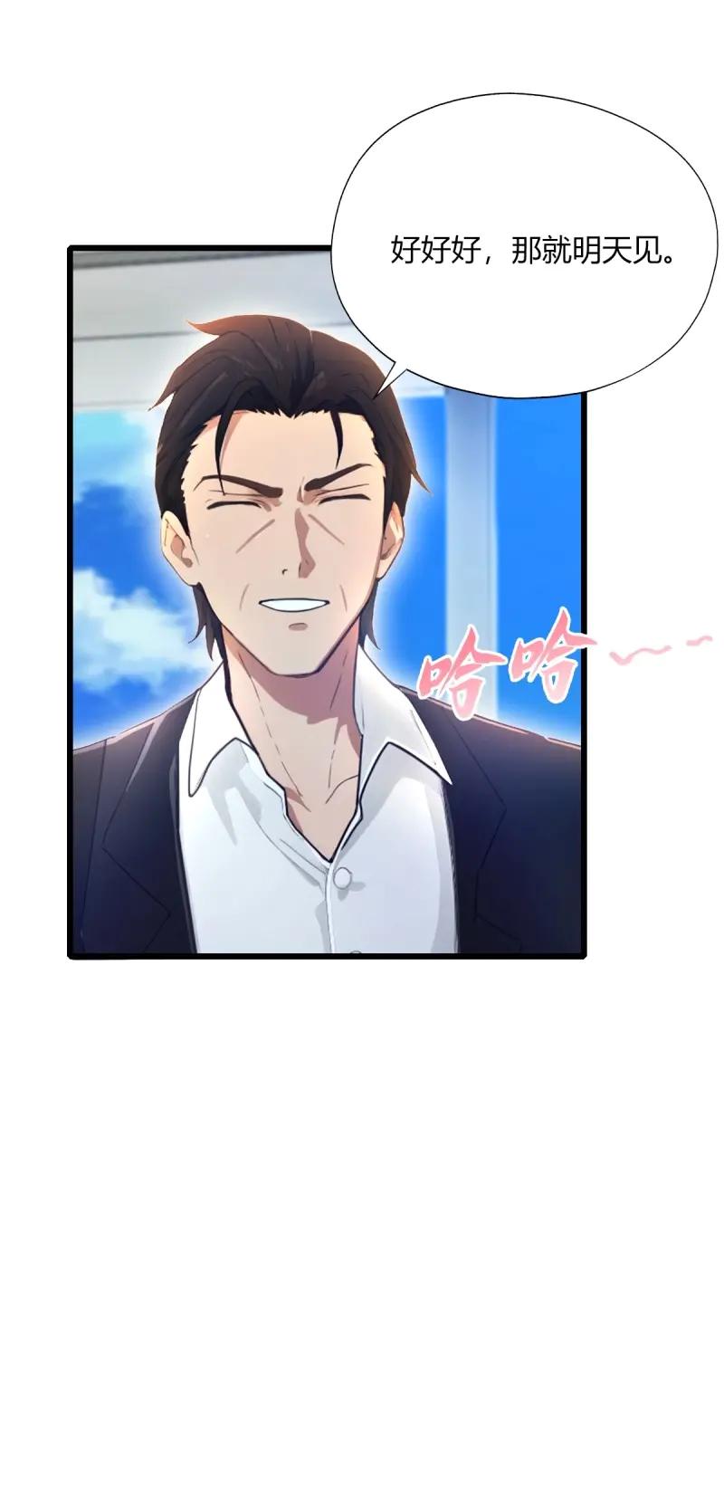 绝世天才系统 第121话 一股子倭气 第32页