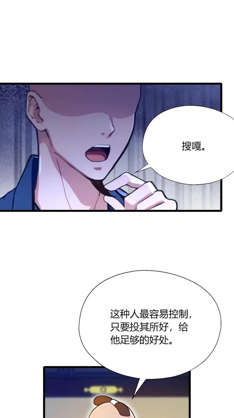 绝世天才系统 第121话 一股子倭气 第90页