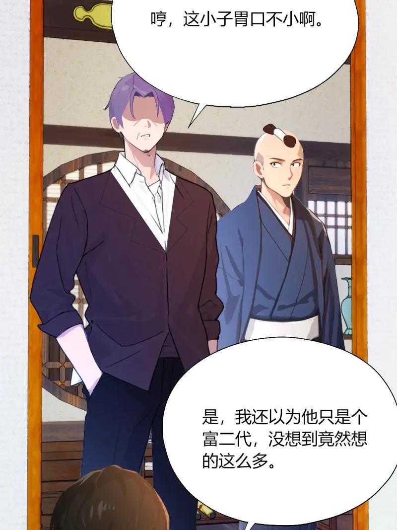绝世天才系统 第121话 一股子倭气 第83页