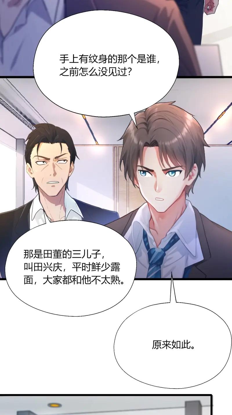 绝世天才系统 第121话 一股子倭气 第29页