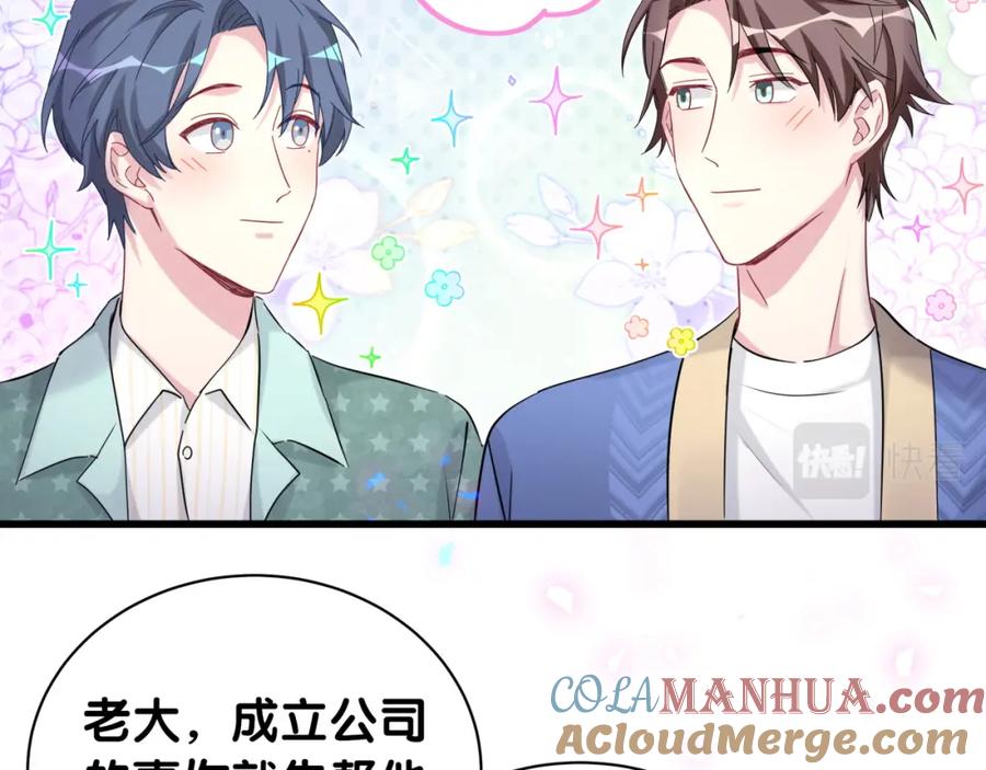 哪里来的大宝贝 第180话 支持你 第52页