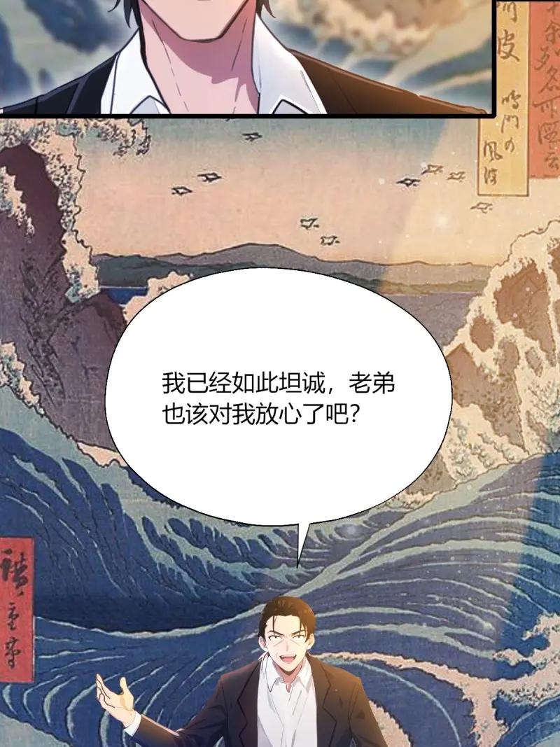 绝世天才系统 第121话 一股子倭气 第68页
