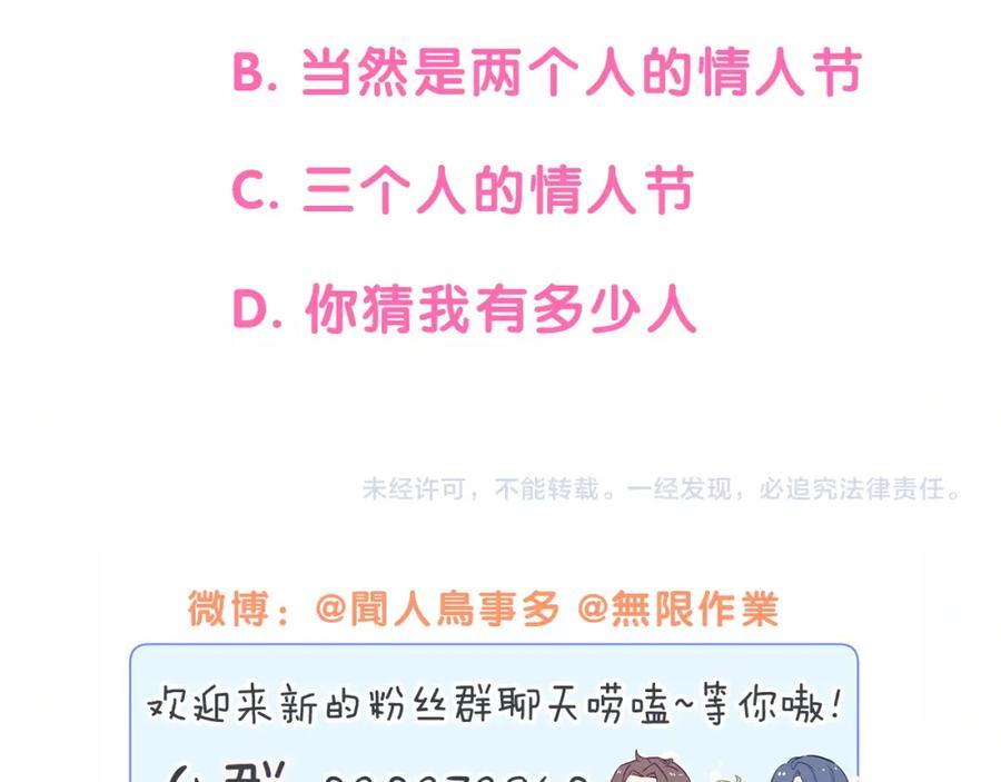 哪里来的大宝贝 第180话 支持你 第87页