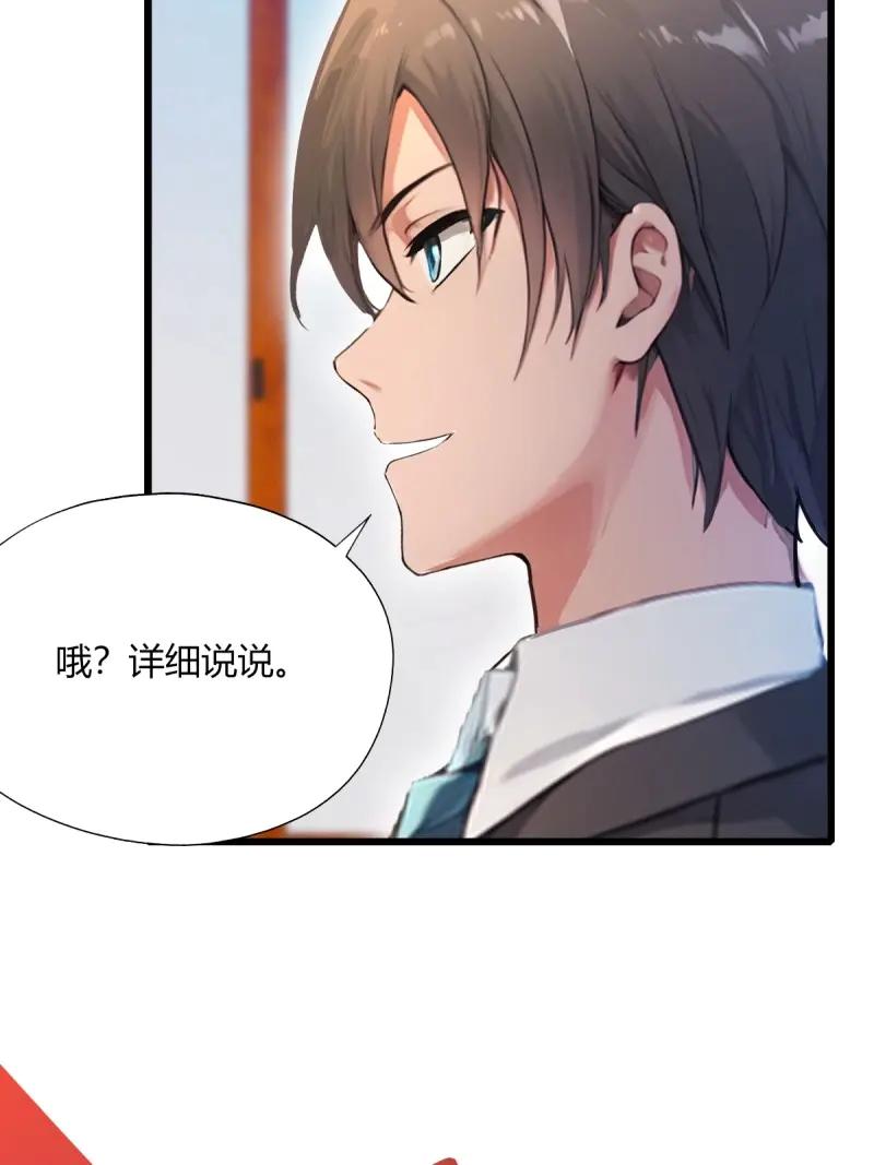 绝世天才系统 第121话 一股子倭气 第50页