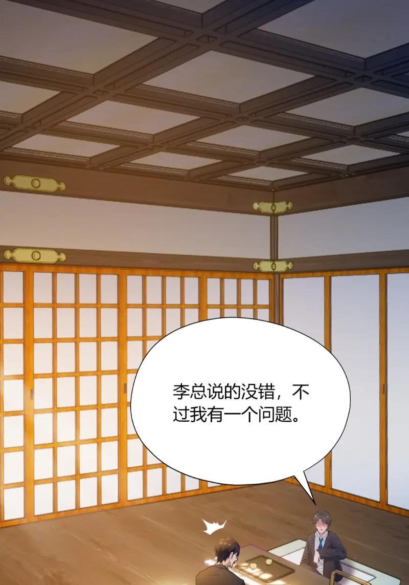 绝世天才系统 第121话 一股子倭气 第56页